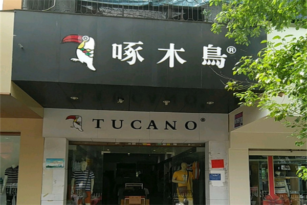 啄木鳥包包加盟