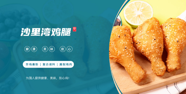沙里灣炸雞加盟