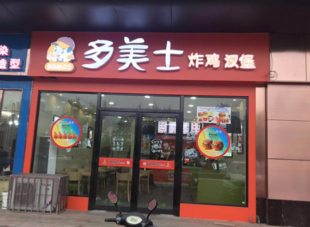 多美士漢堡加盟