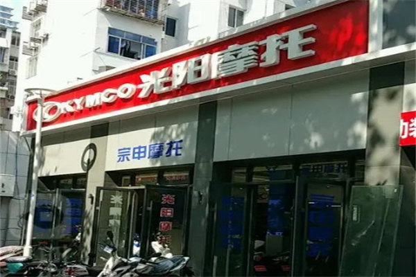 光陽摩托加盟