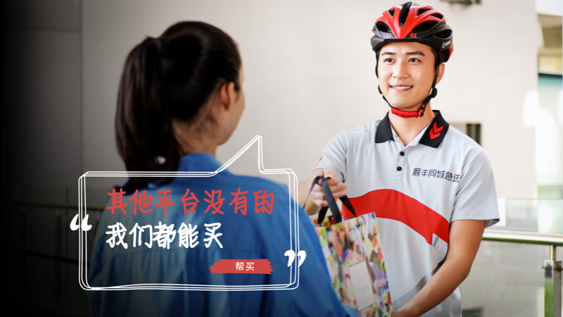 順豐同城加盟