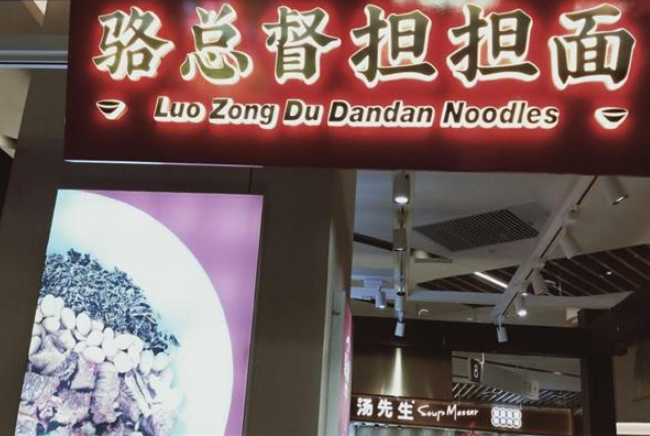駱總督擔(dān)擔(dān)面加盟