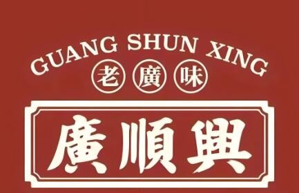 廣順興加盟