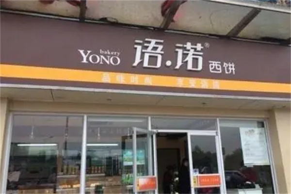 語諾蛋糕