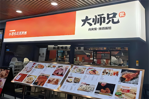 大師兄餐飲加盟