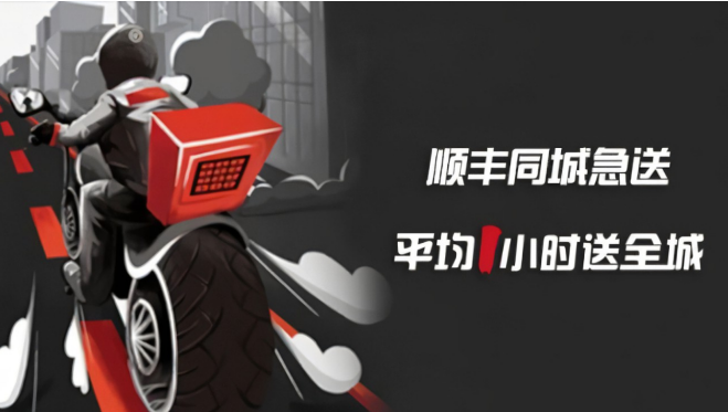 順豐同城加盟