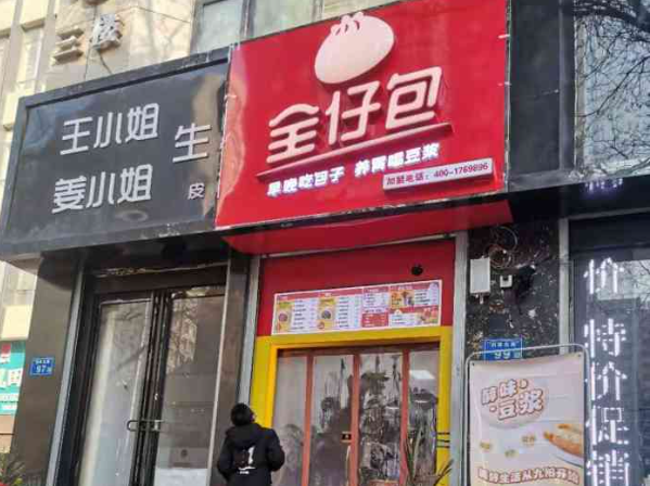 全仔包加盟