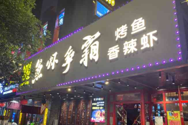 魚蝦爭霸加盟