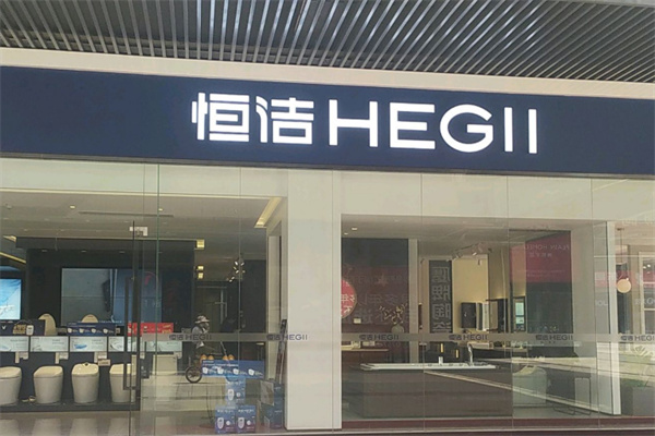 恒潔衛(wèi)浴