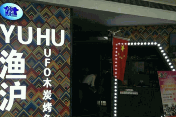 漁滬烤魚加盟