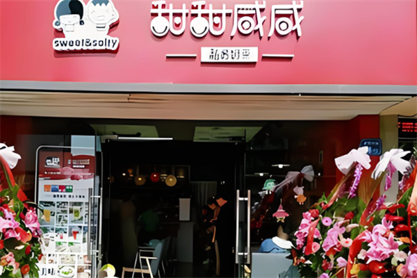 甜甜咸咸私房奶茶鋪加盟