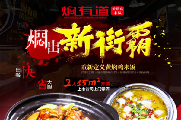 燜有道黃燜雞米飯