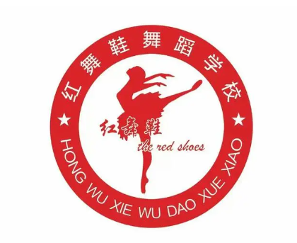 紅舞鞋舞蹈教育加盟