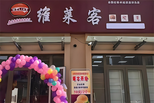 維萊客加盟