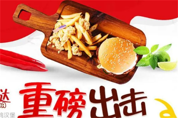 吉噠噠漢堡炸雞
