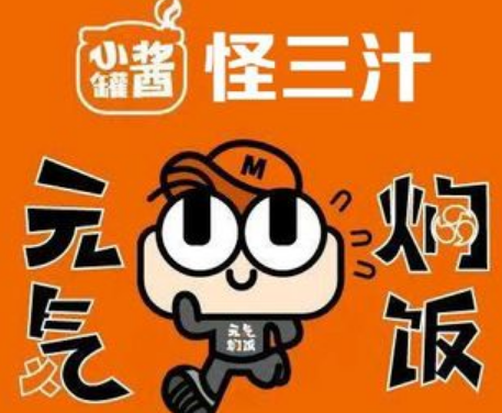 怪三汁元氣燜飯加盟