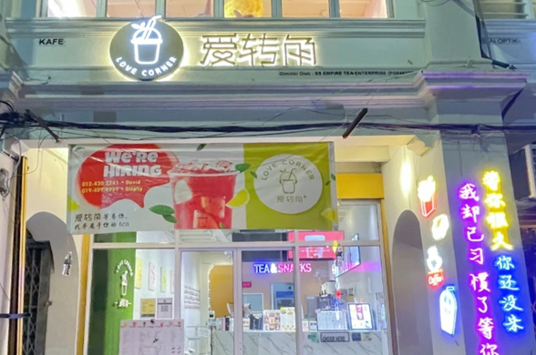愛(ài)轉(zhuǎn)角飲品店加盟