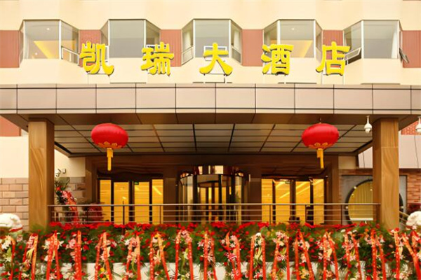 凱瑞大酒店加盟