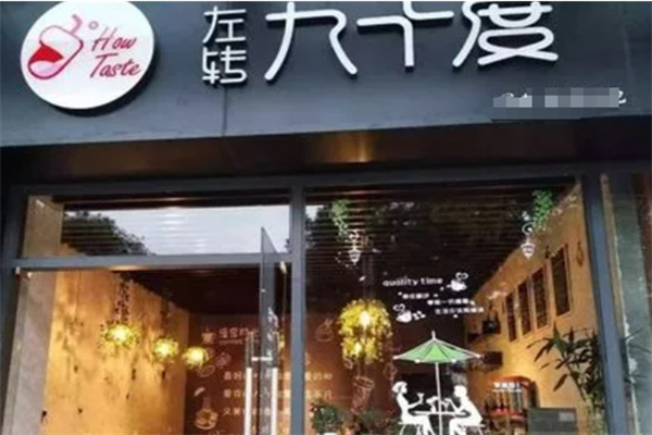 左轉90度奶茶加盟