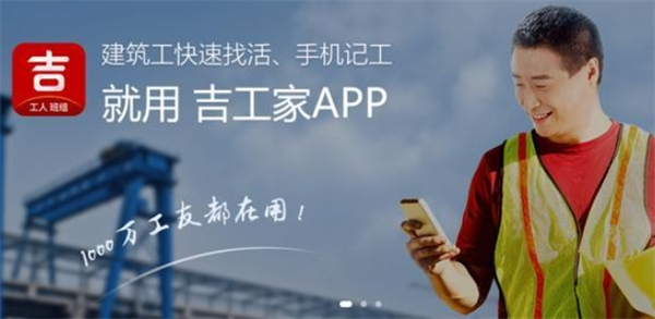 吉工家加盟