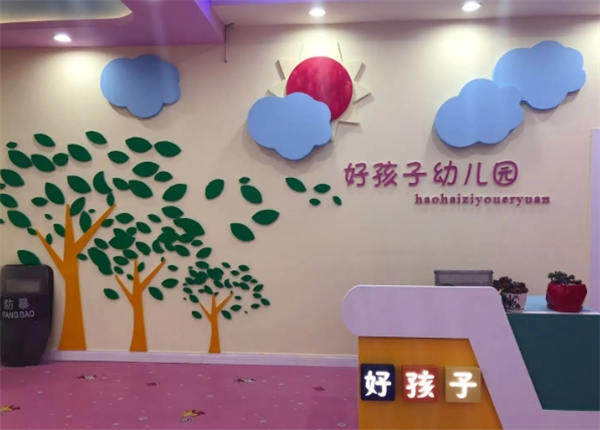 好孩子幼兒園加盟
