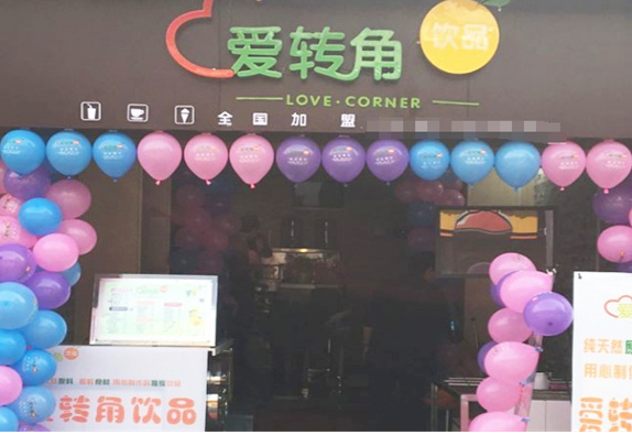 愛轉(zhuǎn)角飲品店加盟