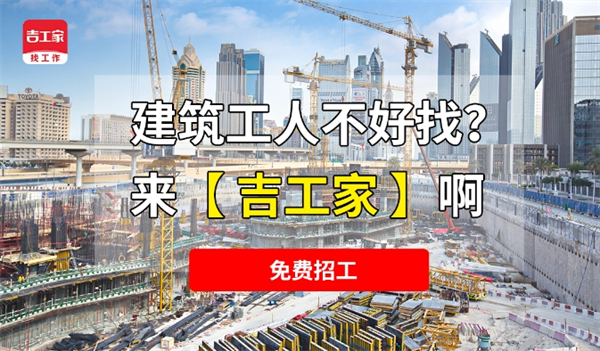 吉工家加盟