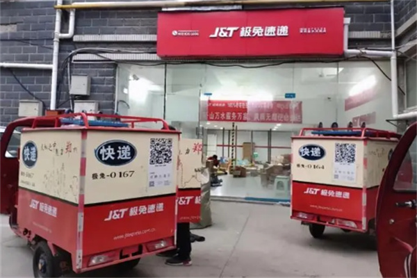 極兔代理加盟