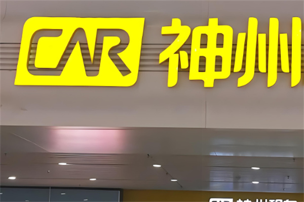 神州網(wǎng)約車加盟