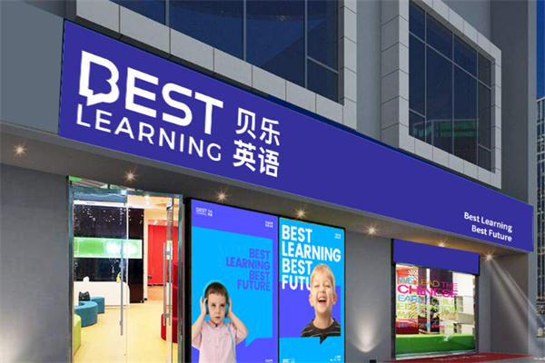 貝樂英語