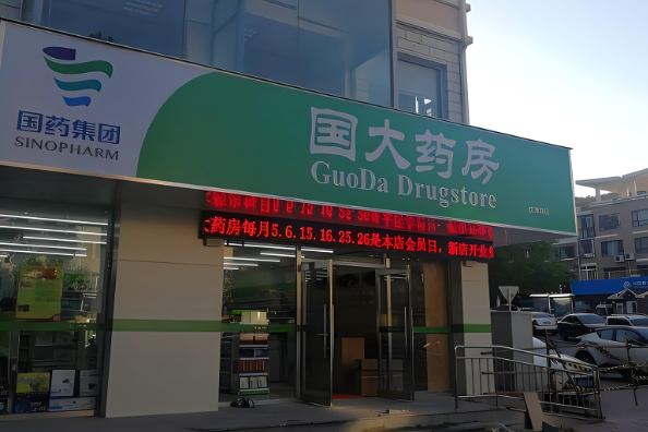 國(guó)大藥房連鎖藥店加盟