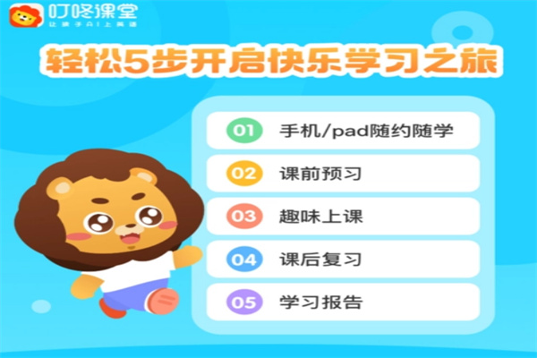 叮咚課堂