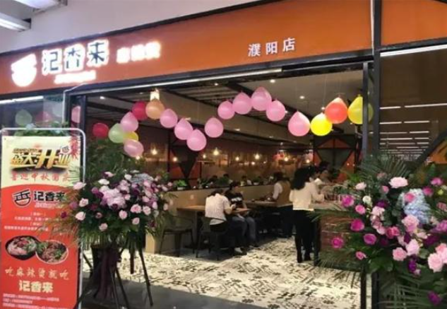 記香來(lái)麻辣燙加盟