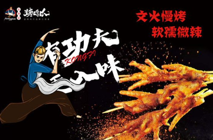 芙蓉泉烤雞爪加盟