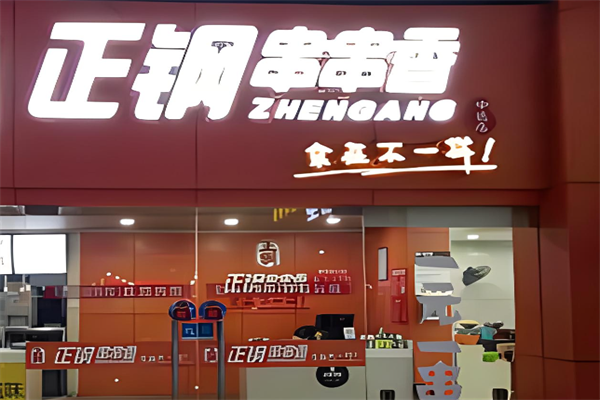 正鋼串串香加盟