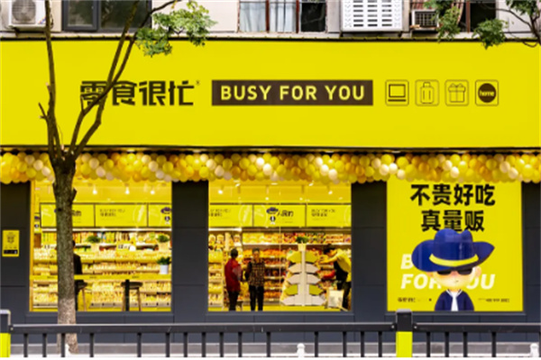 零食很忙加盟