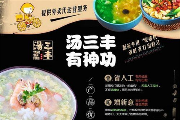 湯三豐五彩疙瘩湯加盟