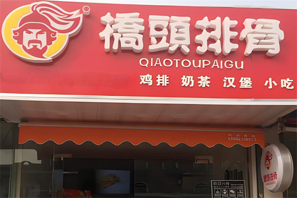 橋頭排骨小吃加盟