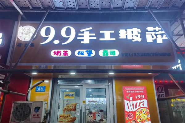 9.9披薩店