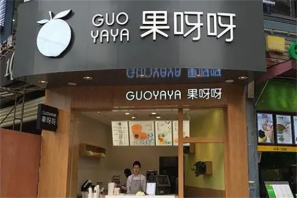 果呀呀飲品