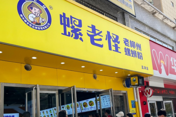 螺老怪螺螄粉加盟