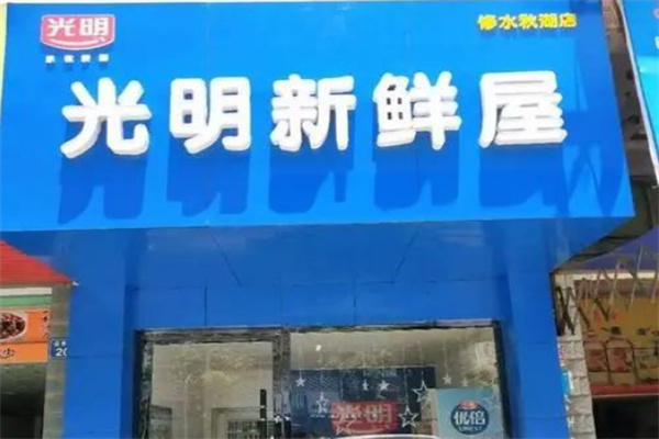 光明牛奶配送站加盟