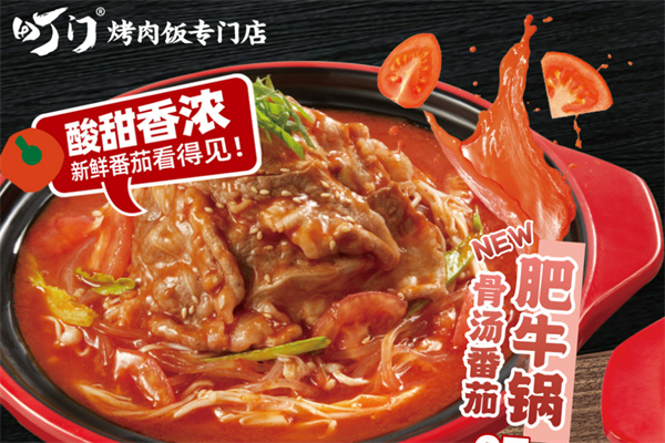 町門(mén)烤肉飯