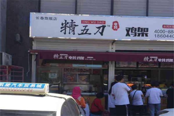 精五刀雞架小吃加盟