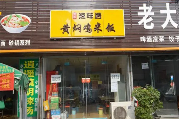 速味居黃燜雞米飯加盟