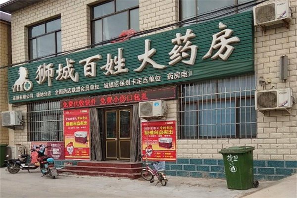 獅城百姓大藥房加盟