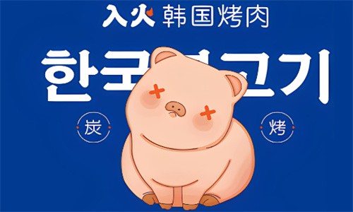 入伙韓國烤肉加盟