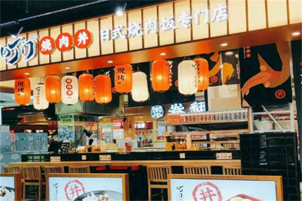 町門(mén)烤肉飯
