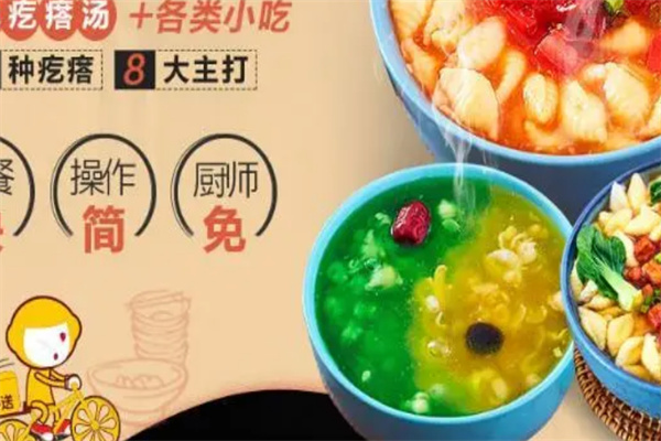 湯三豐五彩疙瘩湯加盟
