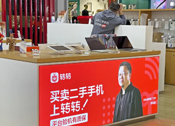 轉(zhuǎn)轉(zhuǎn)二手手機(jī)加盟